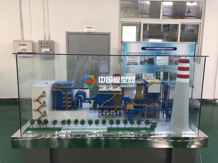 脫硫脫硝模型，環(huán)保能源模型，廢氣處理模型