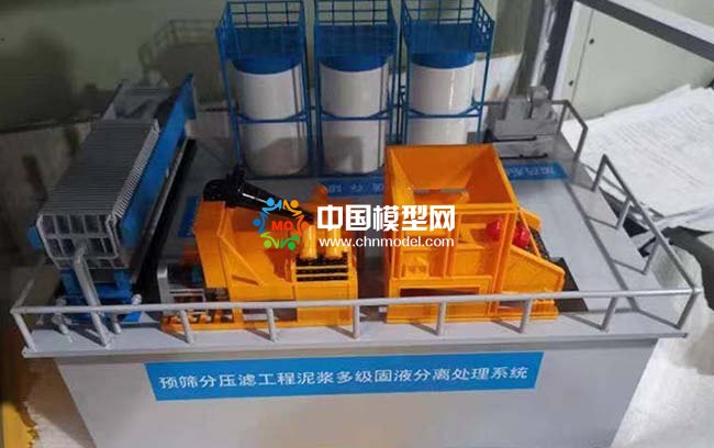 預(yù)篩分壓濾工程泥漿多級(jí)固液分離處理系統(tǒng)沙盤模型