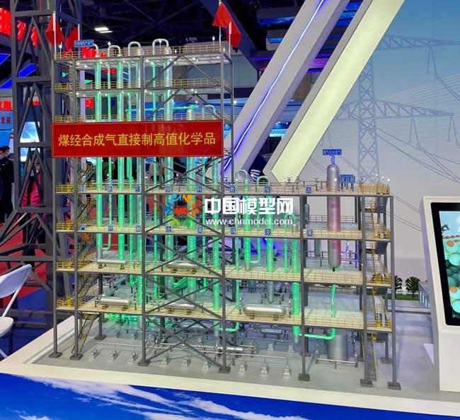 煤經(jīng)合成氣直接制高值化學(xué)品設(shè)備模型