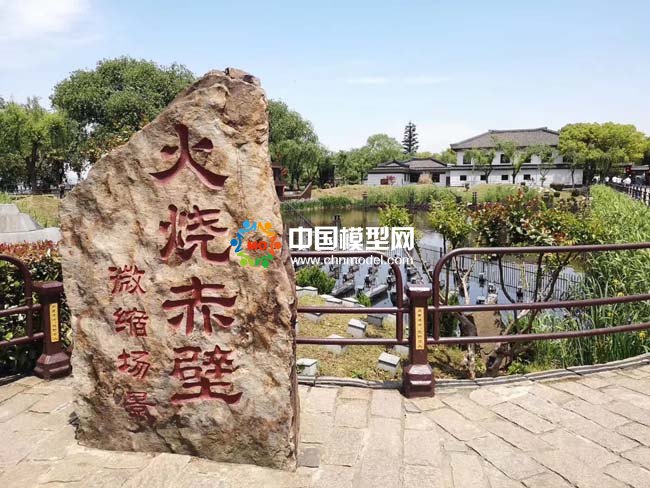 火燒赤壁微縮場(chǎng)景沙盤模型