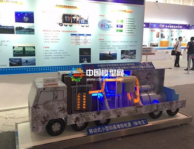 移動(dòng)式小型鉛基堆核電源模型