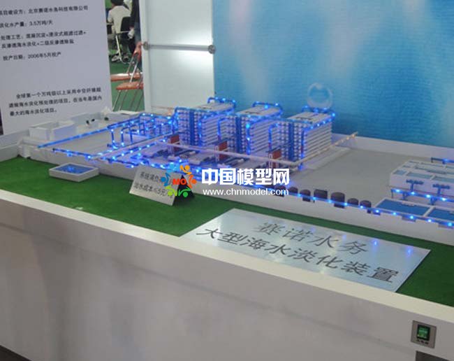 大型海水淡化裝置沙盤模型