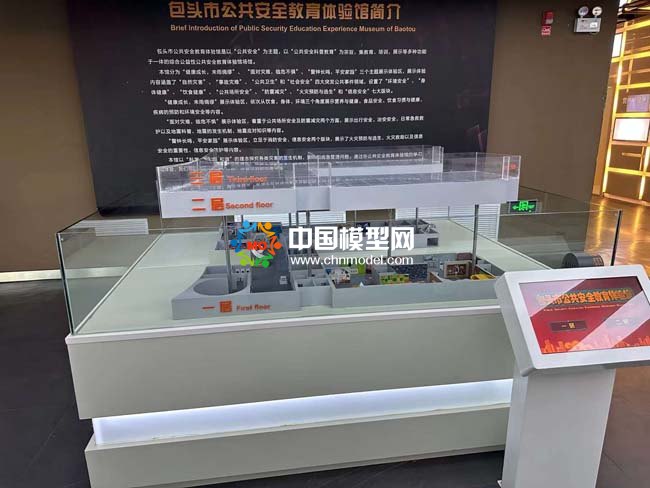 公共安全教育體驗(yàn)館沙盤模型