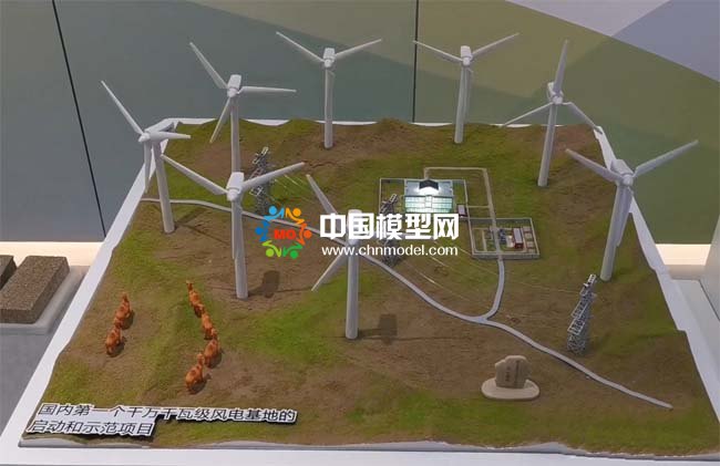 風(fēng)電基地沙盤模型